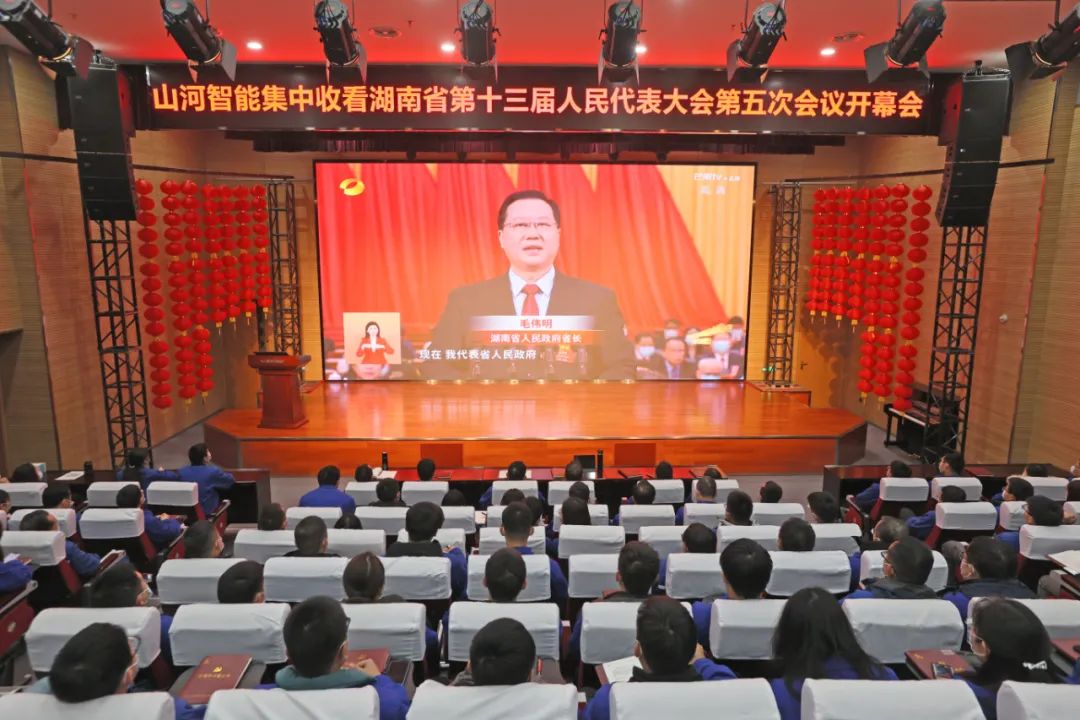 米兰网站_米兰(中国)智能集中收看湖南省第十三届人民代表大会第五次会议开幕会
