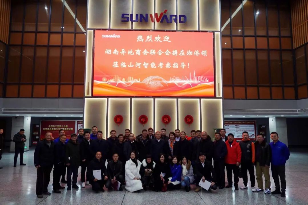 湖南异地商会联合会组织海外湘商来访米兰网站_米兰(中国)智能