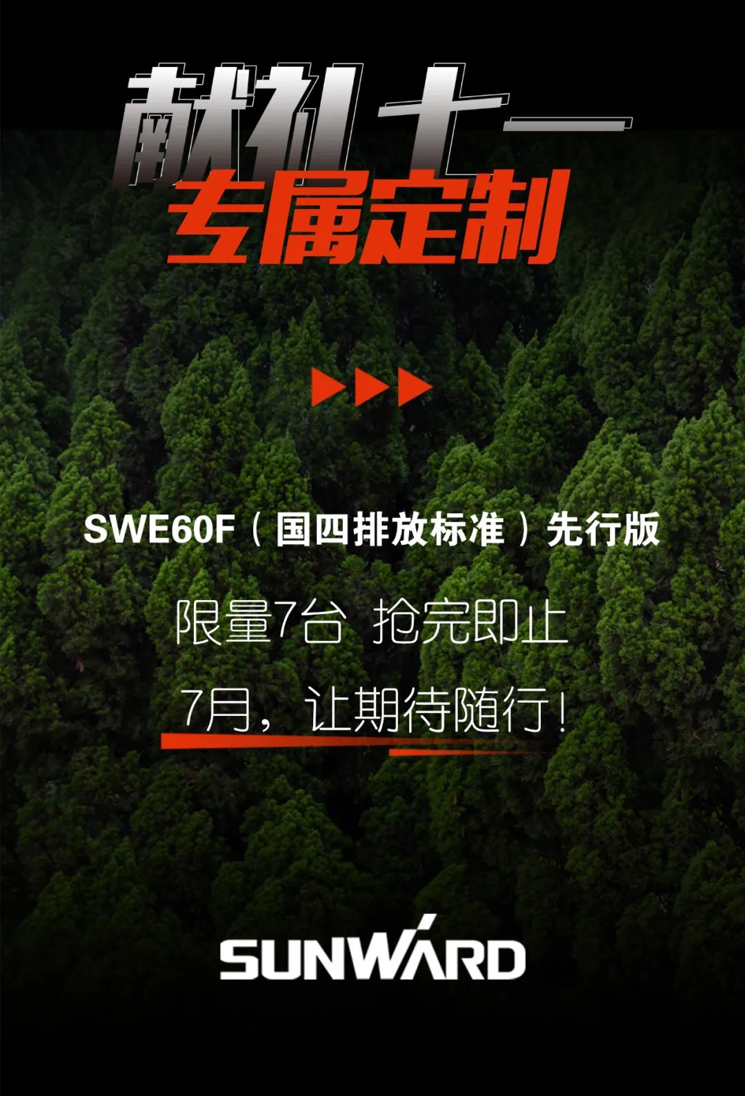 一图读懂 | 献礼七一 · 米兰网站_米兰(中国)智能SWE60F挖掘机低碳来袭
