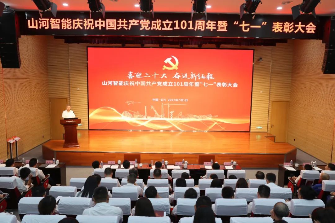 米兰网站_米兰(中国)智能庆祝中国共产党成立101周年暨“七一”表彰大会隆重举行