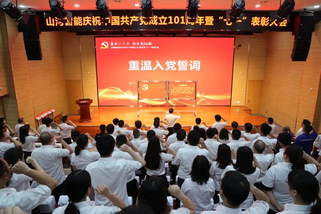 米兰网站_米兰(中国)智能庆祝中国共产党成立101周年暨“七一”表彰大会隆重举行