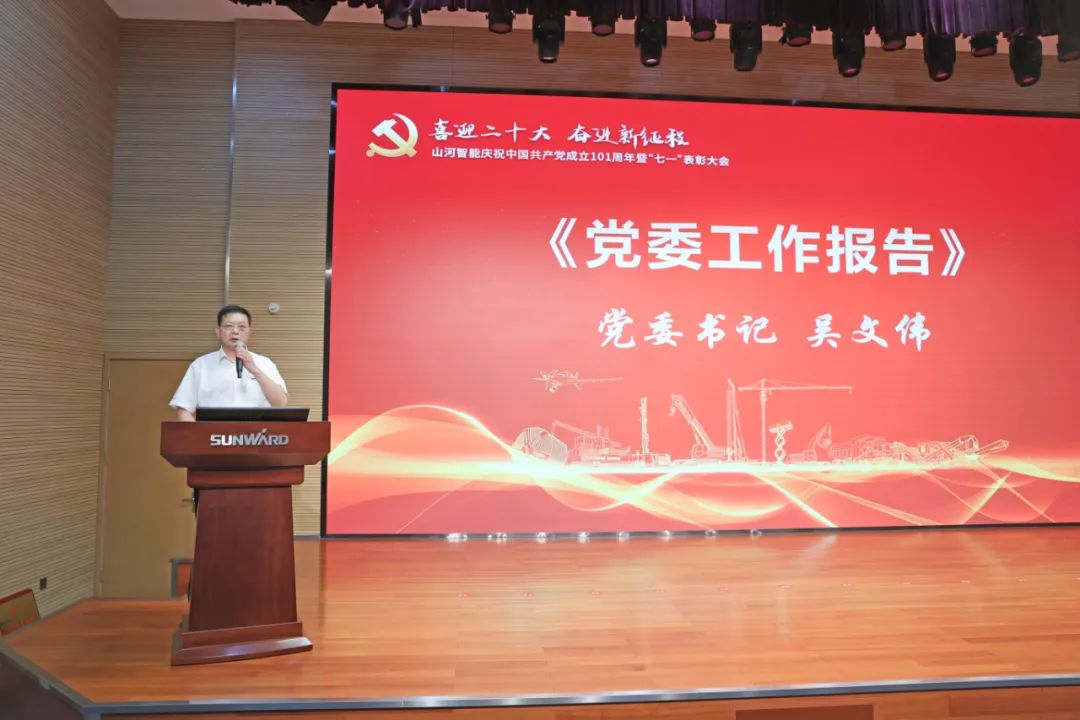 米兰网站_米兰(中国)智能庆祝中国共产党成立101周年暨“七一”表彰大会隆重举行
