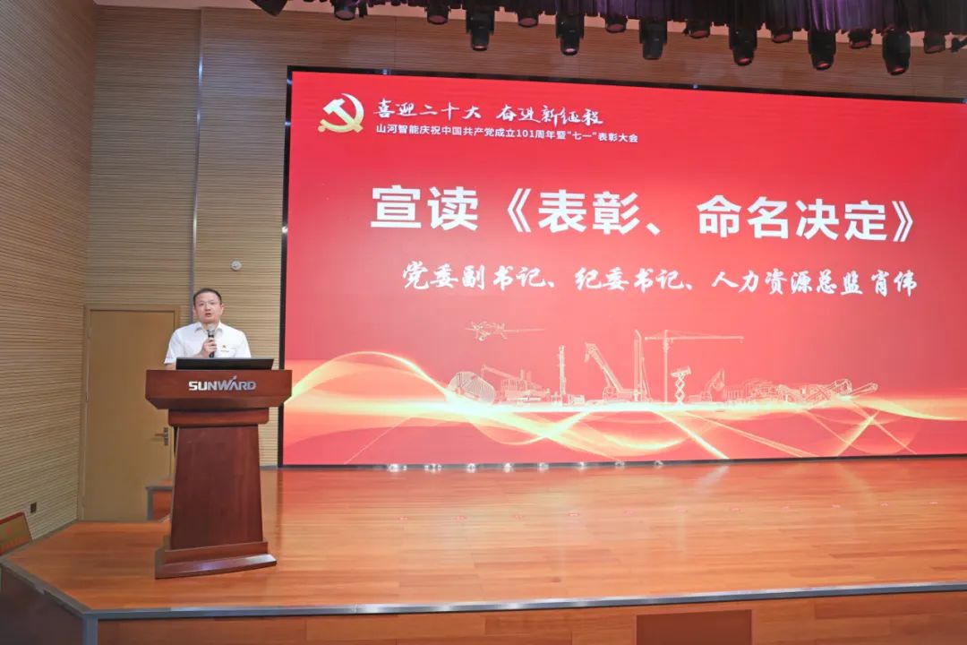 米兰网站_米兰(中国)智能庆祝中国共产党成立101周年暨“七一”表彰大会隆重举行
