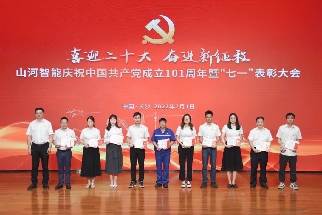 米兰网站_米兰(中国)智能庆祝中国共产党成立101周年暨“七一”表彰大会隆重举行