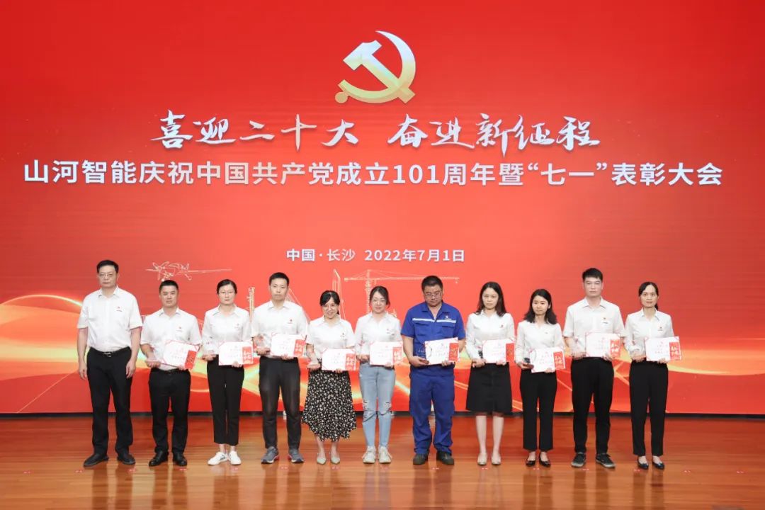 米兰网站_米兰(中国)智能庆祝中国共产党成立101周年暨“七一”表彰大会隆重举行
