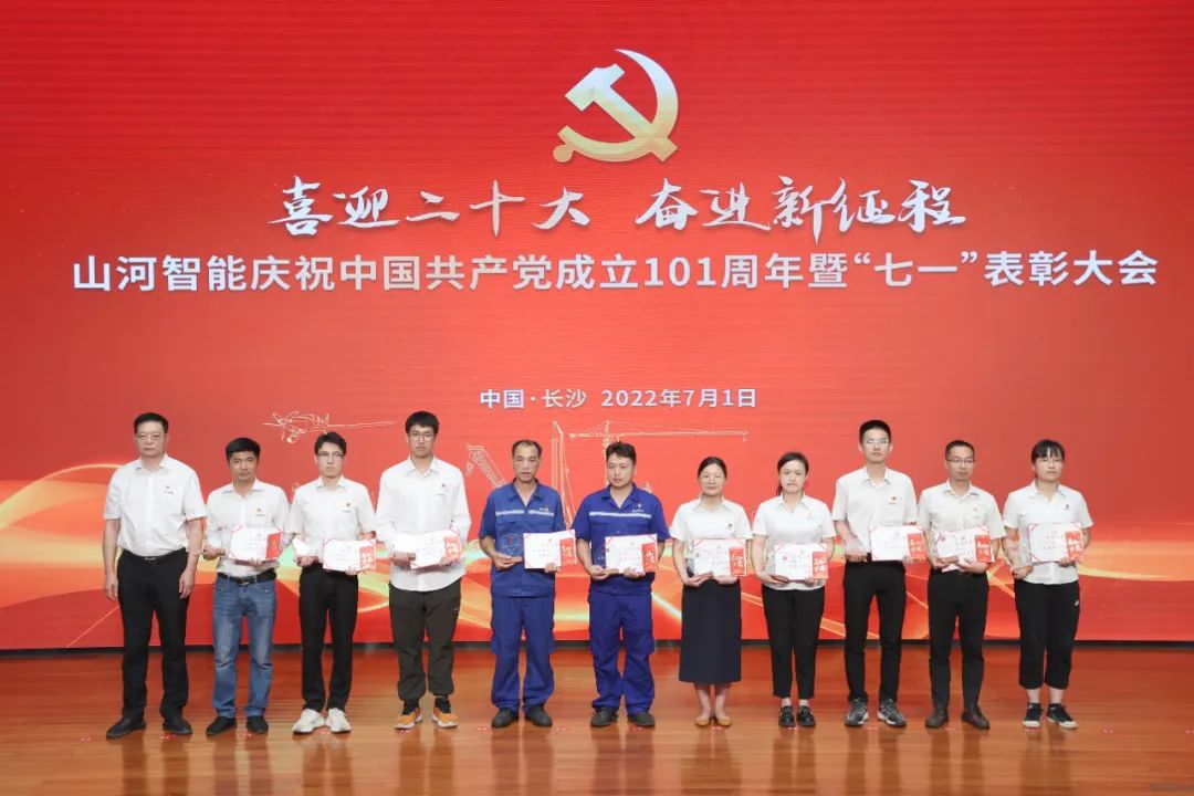 米兰网站_米兰(中国)智能庆祝中国共产党成立101周年暨“七一”表彰大会隆重举行