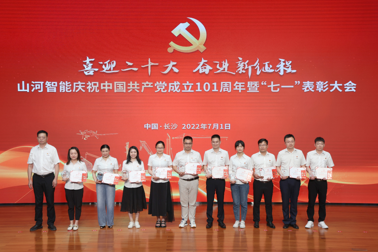 米兰网站_米兰(中国)智能庆祝中国共产党成立101周年暨“七一”表彰大会隆重举行