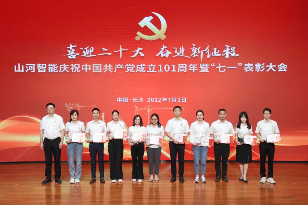 米兰网站_米兰(中国)智能庆祝中国共产党成立101周年暨“七一”表彰大会隆重举行