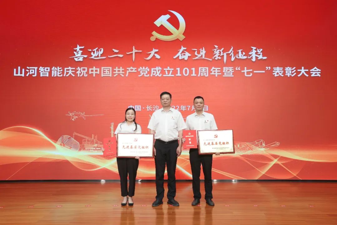 米兰网站_米兰(中国)智能庆祝中国共产党成立101周年暨“七一”表彰大会隆重举行
