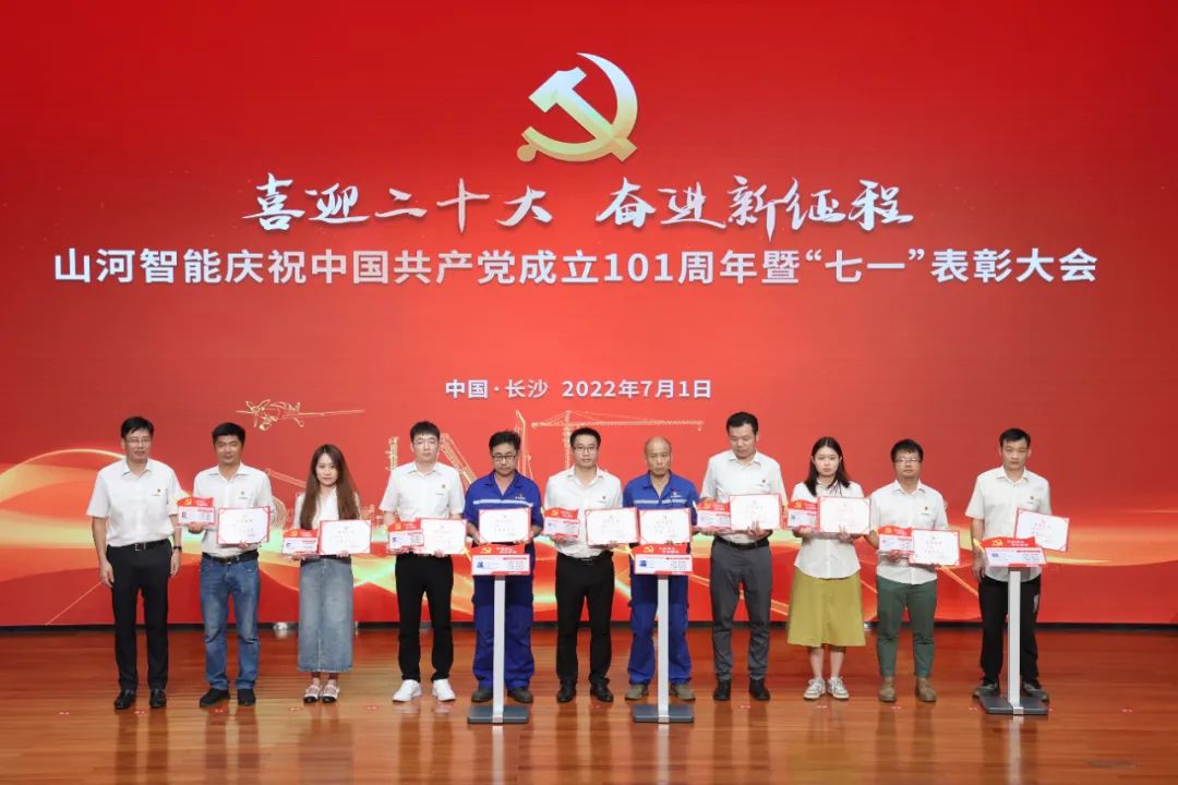 米兰网站_米兰(中国)智能庆祝中国共产党成立101周年暨“七一”表彰大会隆重举行
