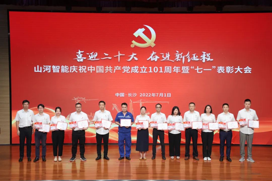 米兰网站_米兰(中国)智能庆祝中国共产党成立101周年暨“七一”表彰大会隆重举行