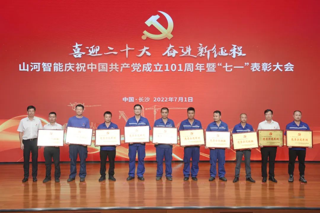 米兰网站_米兰(中国)智能庆祝中国共产党成立101周年暨“七一”表彰大会隆重举行