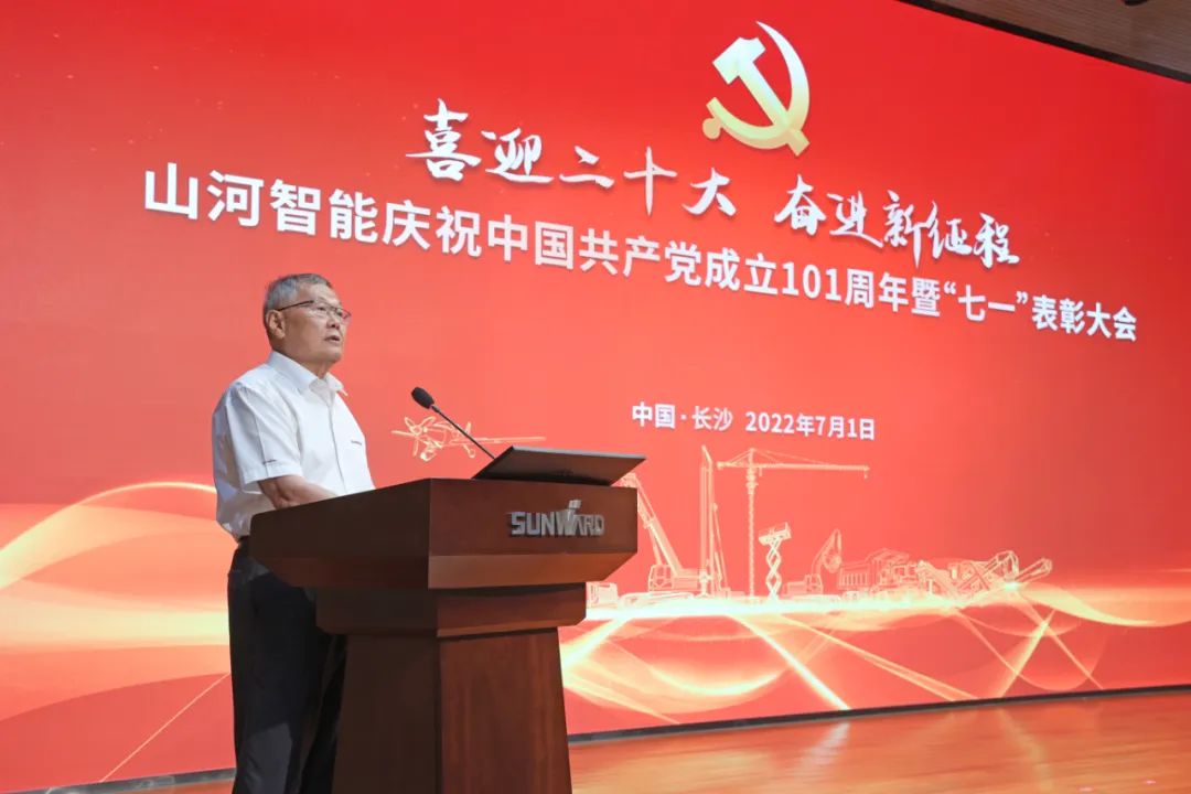 米兰网站_米兰(中国)智能庆祝中国共产党成立101周年暨“七一”表彰大会隆重举行