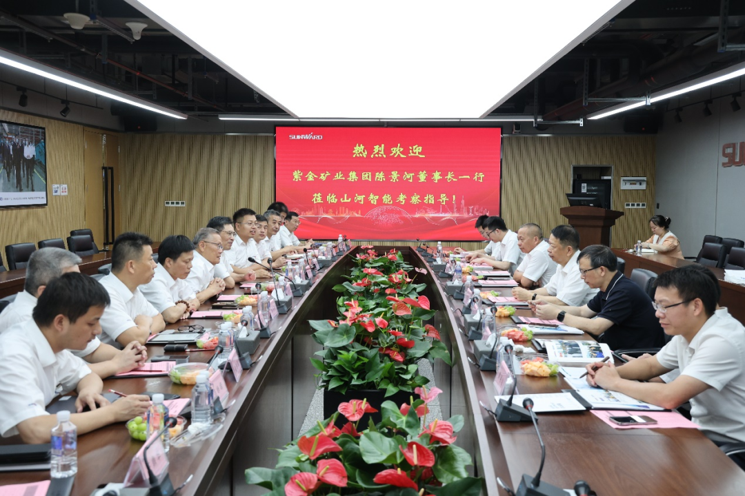 紫金矿业集团党委书记、董事长陈景河莅临米兰网站_米兰(中国)智能考察交流