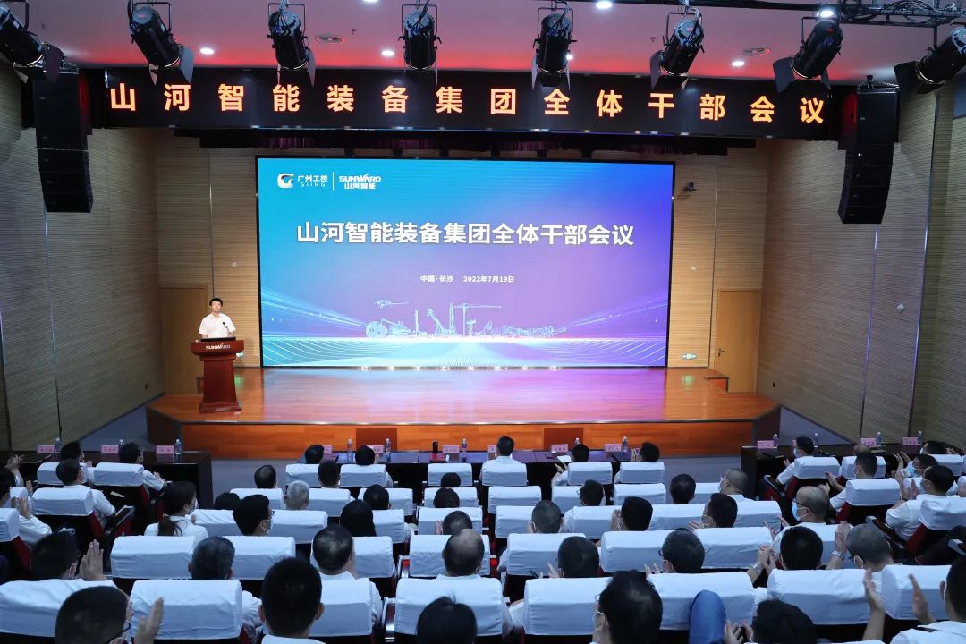 凝心聚力奋力拼搏，向高质量发展交出精彩答卷！米兰网站_米兰(中国)智能召开全体干部大会