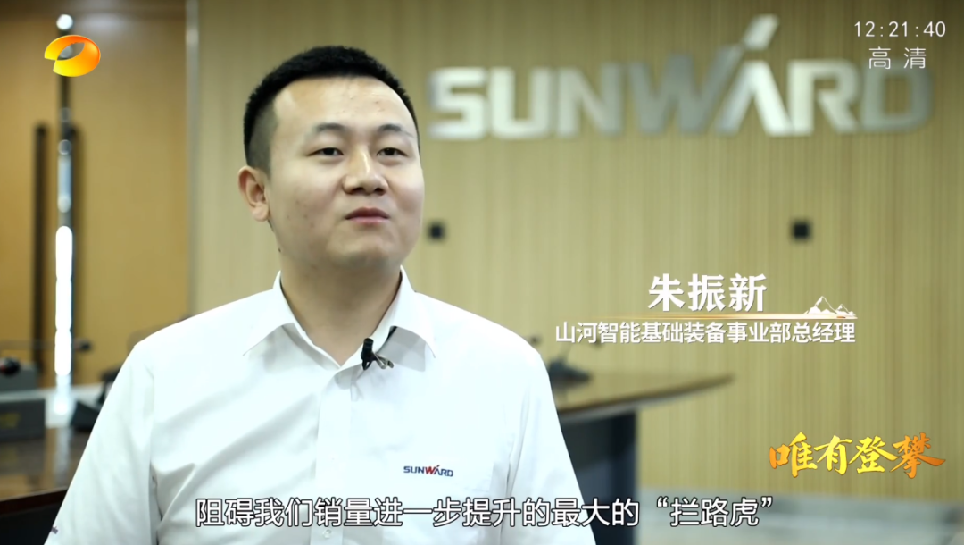 湖南卫视新闻大片《唯有攀登》——米兰网站_米兰(中国)智能：向太阳奔跑
