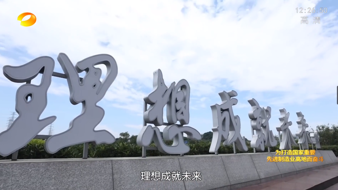 湖南卫视新闻大片《唯有攀登》——米兰网站_米兰(中国)智能：向太阳奔跑