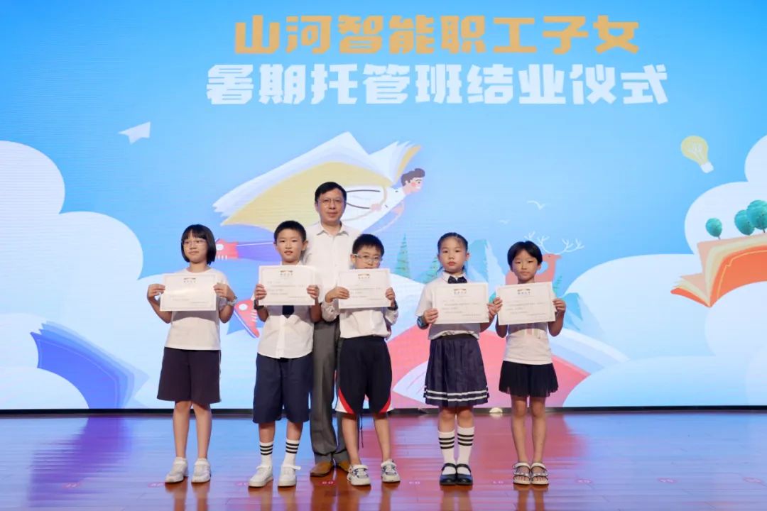 缤纷“暑”假，不负所“托”！米兰网站_米兰(中国)智能职工子女暑期托管班结业啦