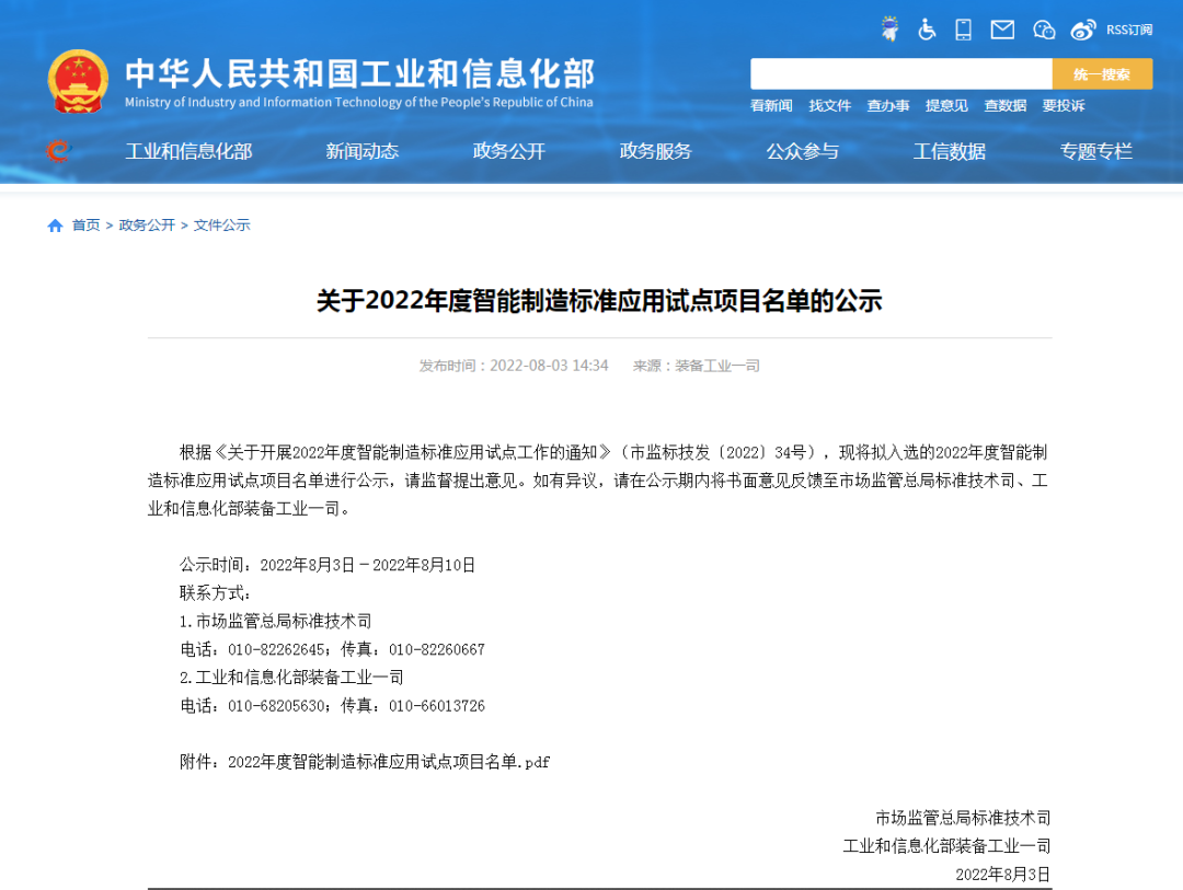 再获国家级认证！米兰网站_米兰(中国)智能入选工信部“2022年度智能制造标准应用试点项目”