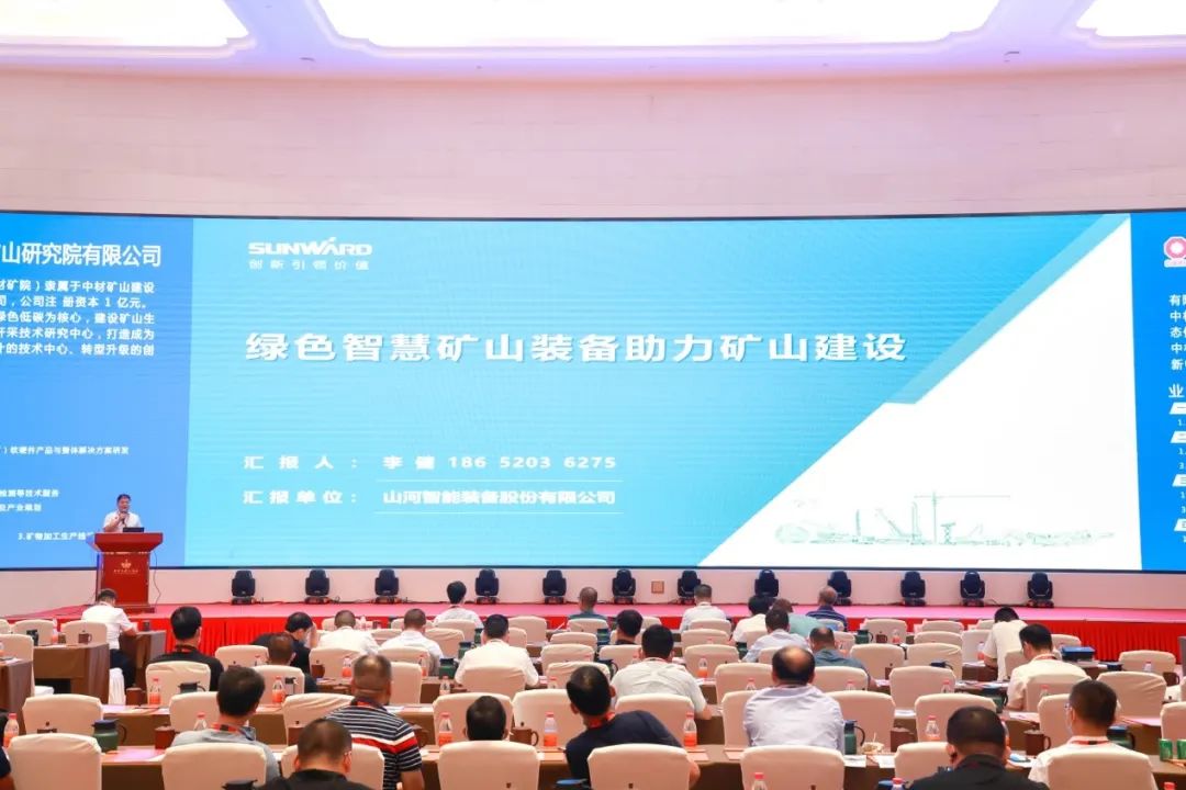 共话行业前沿技术及趋势，米兰网站_米兰(中国)智能亮相第九届金属非金属矿采选运营实用技术与装备大会
