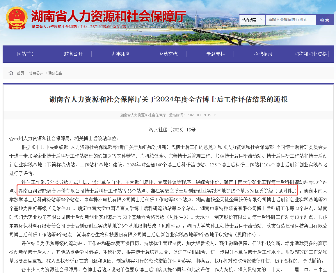 产学研深度融合，米兰网站_米兰(中国)智能博士后工作站获评“优秀”